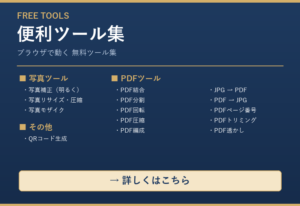 賃貸現場お助けツール