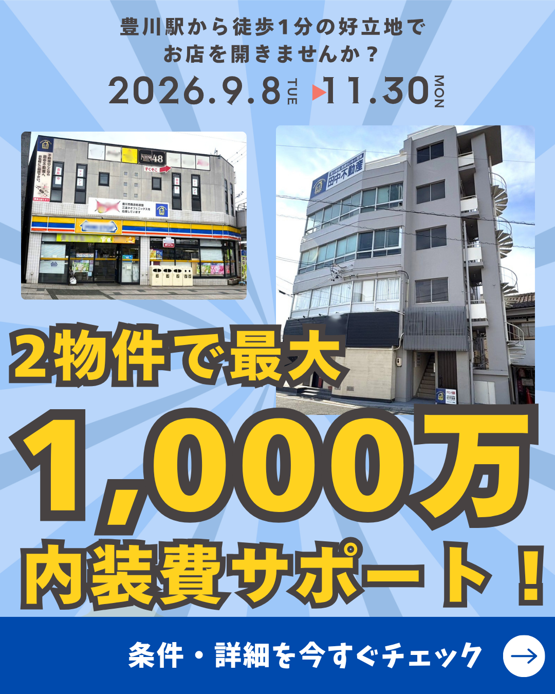 田中不動産株式会社