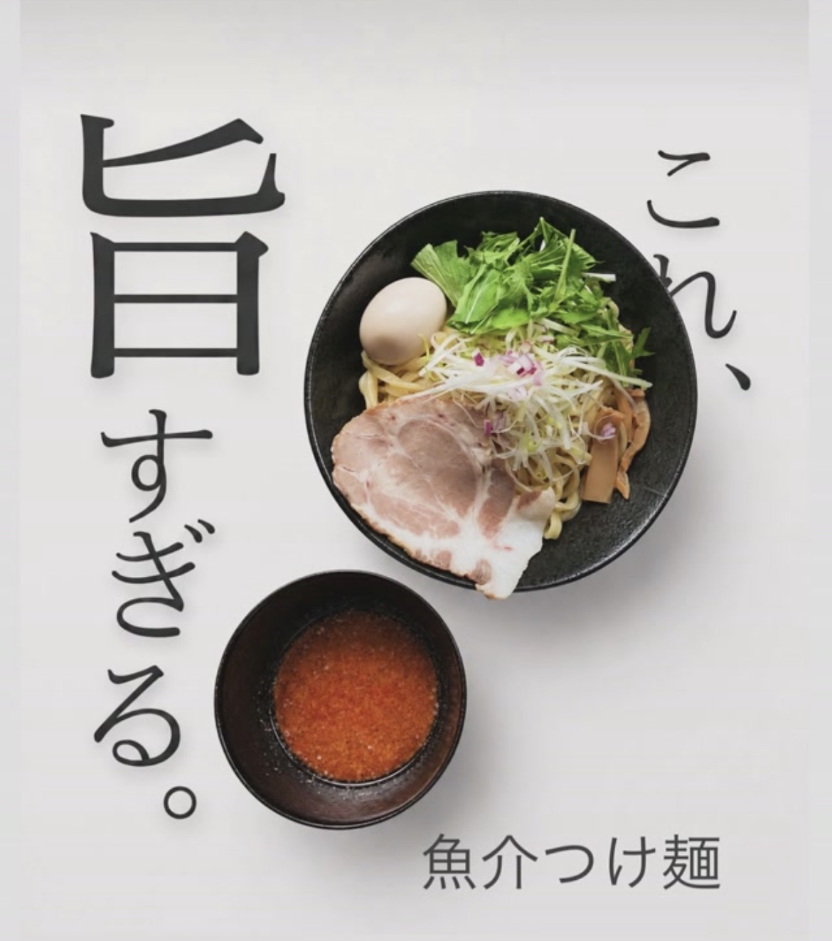 はらや MAZE SOBA