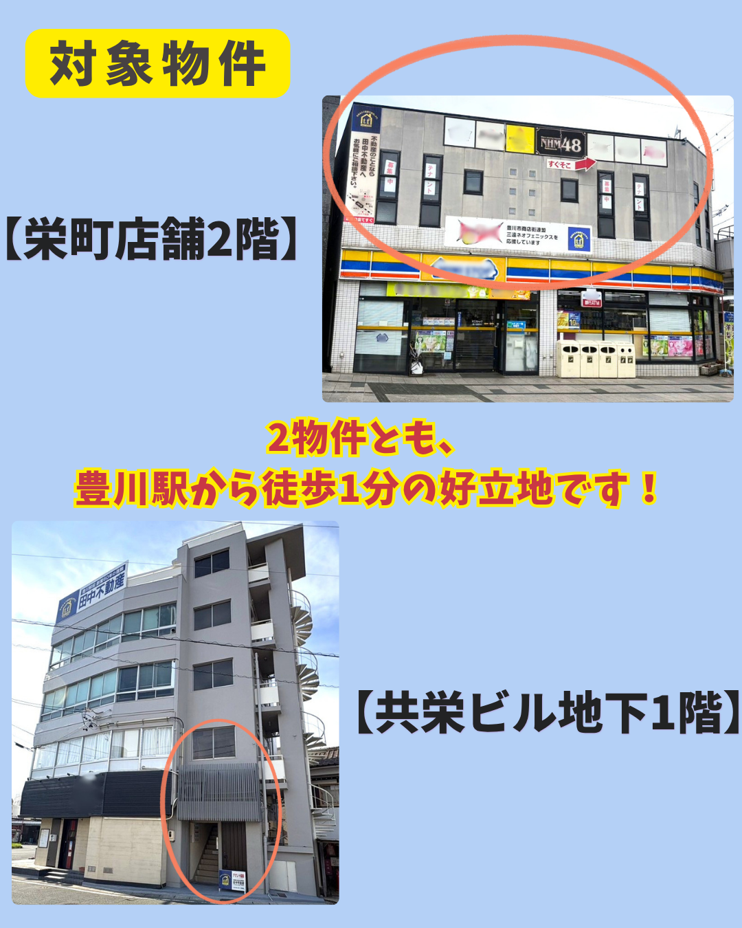 田中不動産株式会社