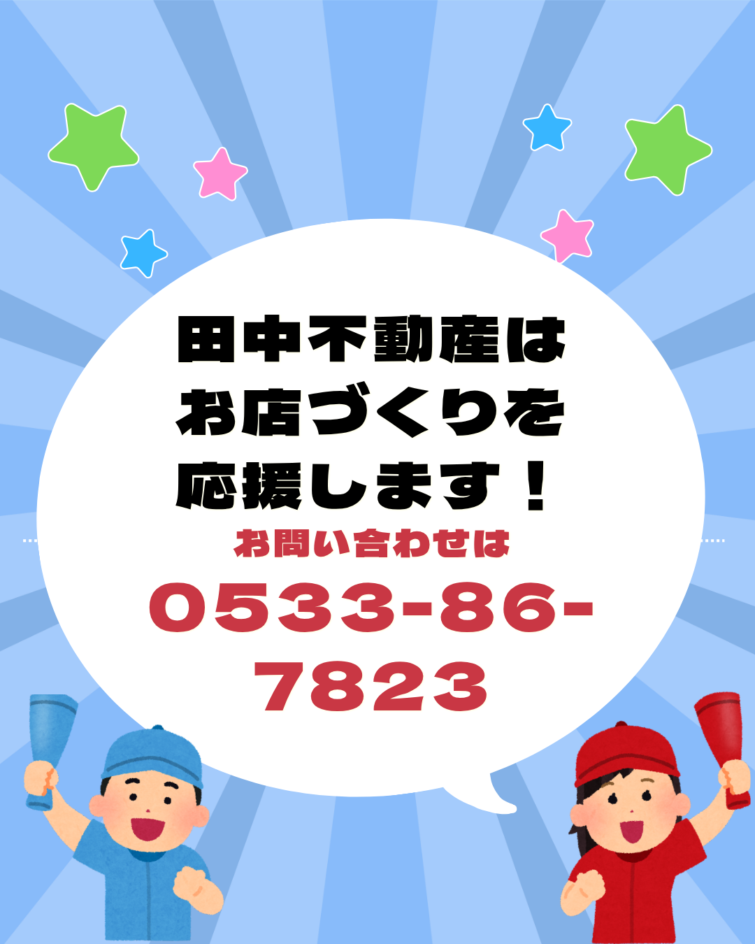 田中不動産株式会社