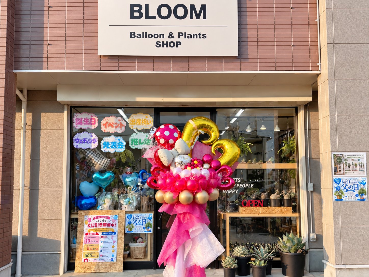 BLOOM Balloon&Plants SHOP